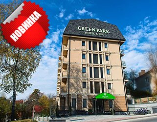 Отель «Green Park» г.Трускавец Отель «Green Park» г.Трускавец
