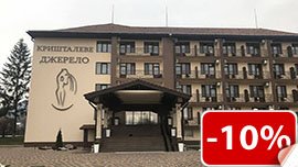 Санаторий «Кришталеве Джерело» Закарпатье