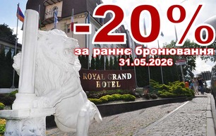 undeженева трускавець акція -20%fined
