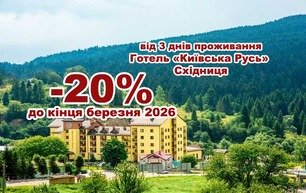 акція київська русь східниця -20%